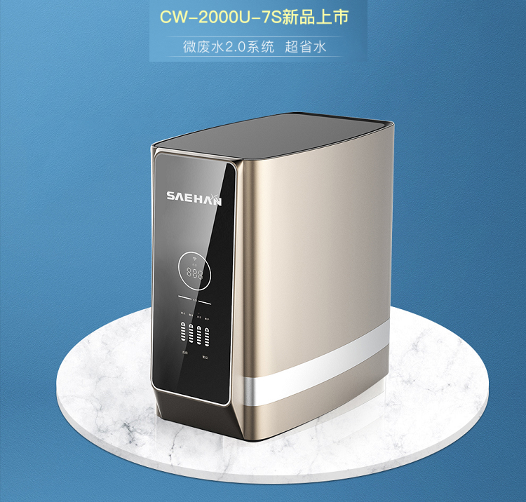 世韩净水器CW-2000U7S新款净水器 世韩厨房净水器