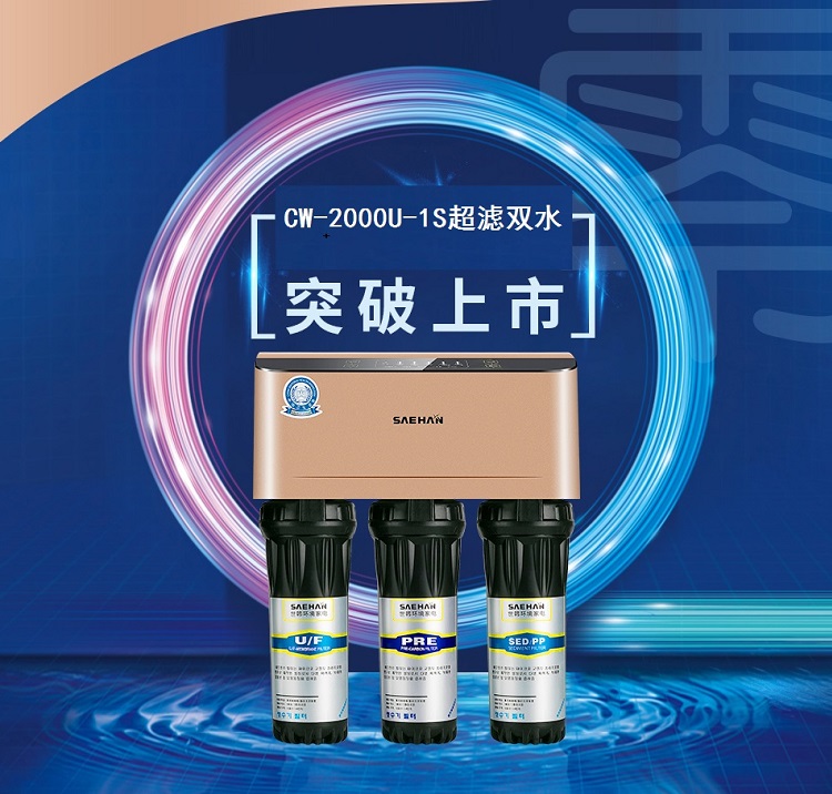 濮阳世韩超滤双水纯水机-濮阳净水器招商-濮阳净水器批发